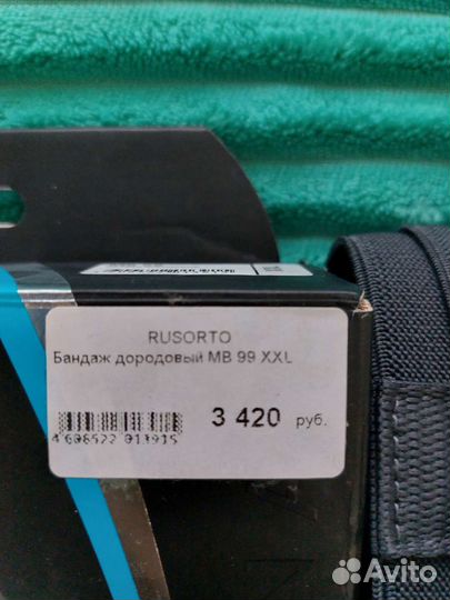 Бандаж для беременных xxl