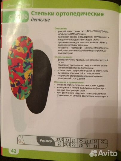Ортопедические стельки детские