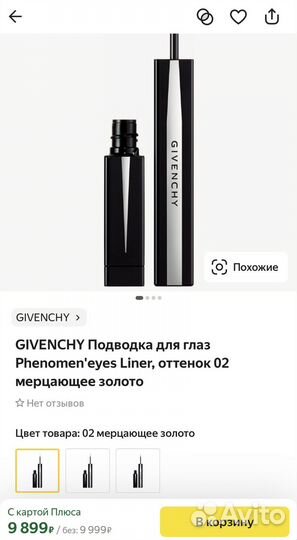 Подводка givenchy 02 золотая