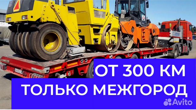 Перевозка негабаритных грузов\грузоперевозки