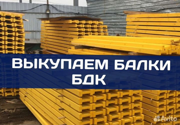 Балка для опалубки