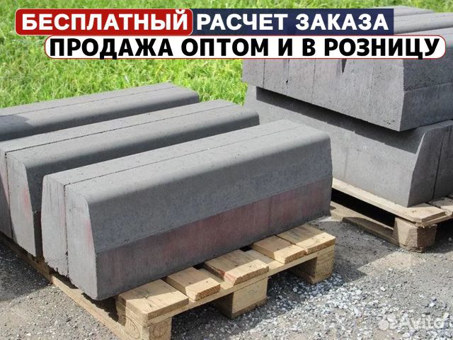 Бордюр / Поребрик / Прямые поставки