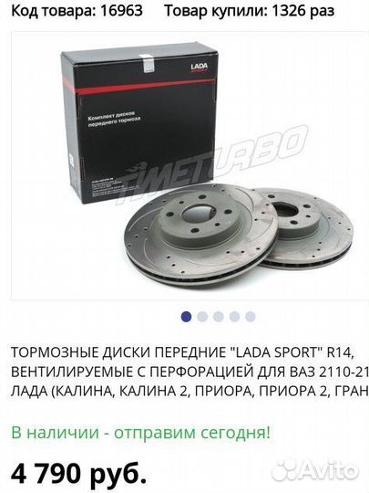 Диски тормозные r 14 ваз