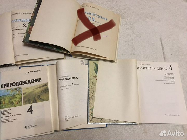 Советские учебники русский природоведение биология