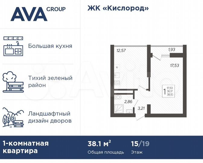 1-к. квартира, 38,1 м², 15/19 эт.