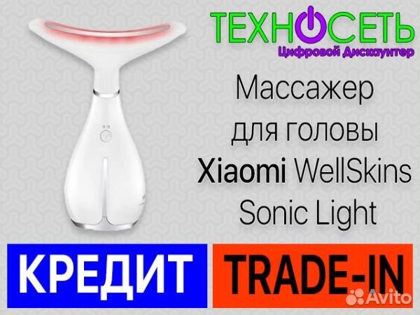Xiaomi WellSkins Sonic Color Light Neck (WX-MJ100)