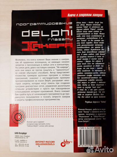 Книга Программирование в Delphi с CD диском