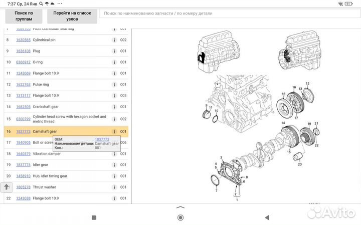 Шестерня распредвала DAF XF105