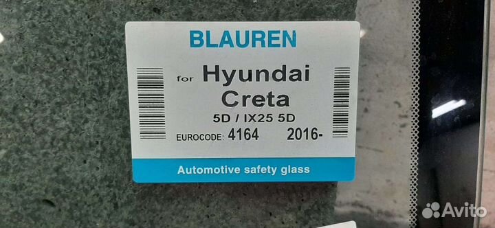 Лобовое стекло Hyndai Creta