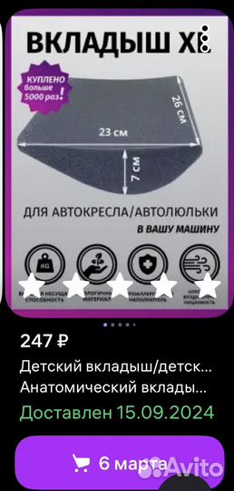 Вкладыш для автолюльки