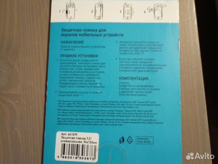 Универсальная защитная плёнка на экран мобильного