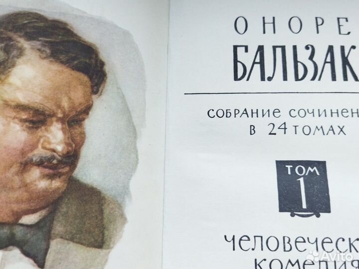 Оноре де Бальзак 24 тома