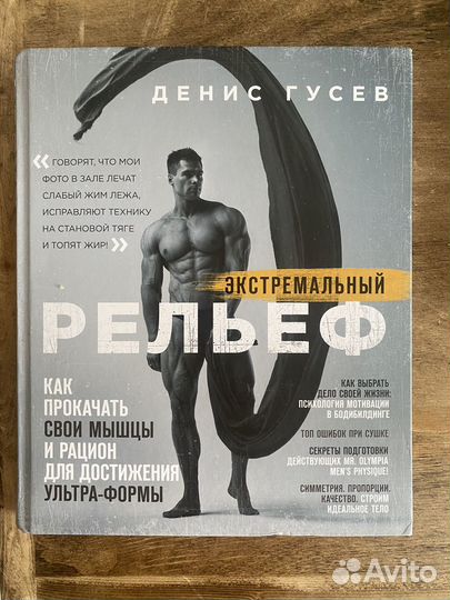 Экстремальный рельеф книга Гусева