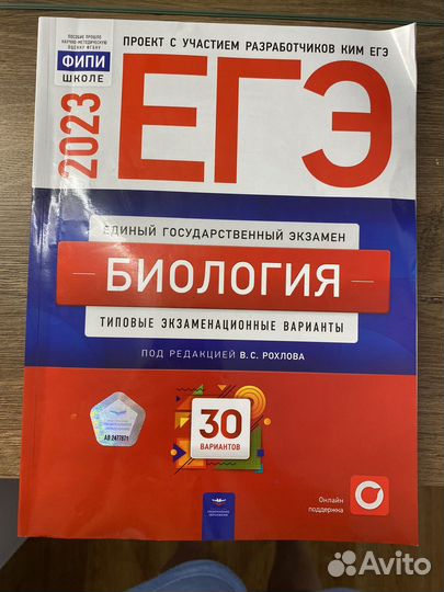 Егэ биология решебник рохлов