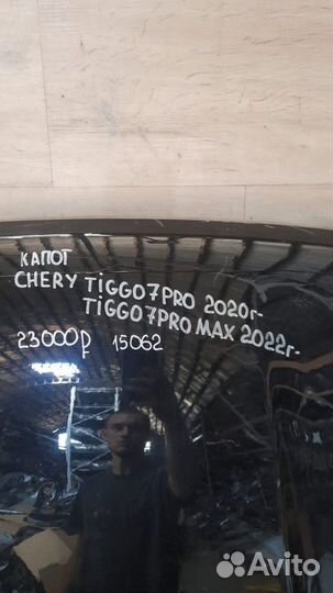 Капот Chery Tiggo 7 Pro С 2020 Года