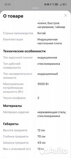 Плита индукционная