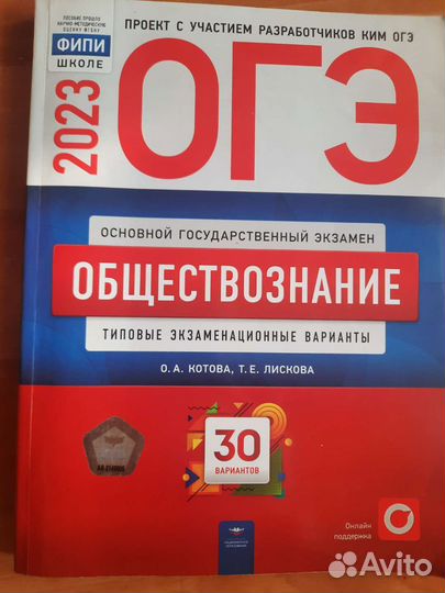 Огэ обществознание 2023