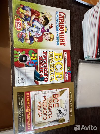 Справочники по русскому языку(математике)