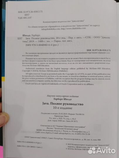 Java SE 9 Герберт Шилдт: Полное руководство 10 из