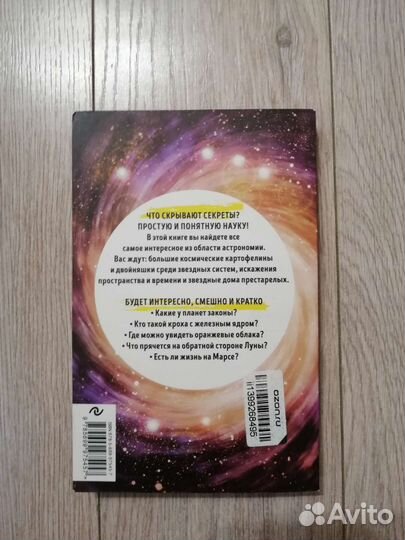 Наталья Сердцева 99 секретов астрономии