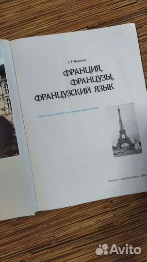 Книга на французском языке о культуре Франции