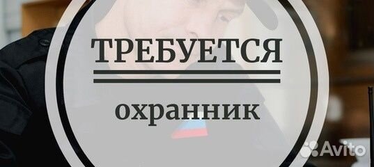 Охранник без лицензии сменный график