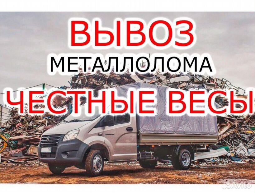 Приём и вывоз металлолома