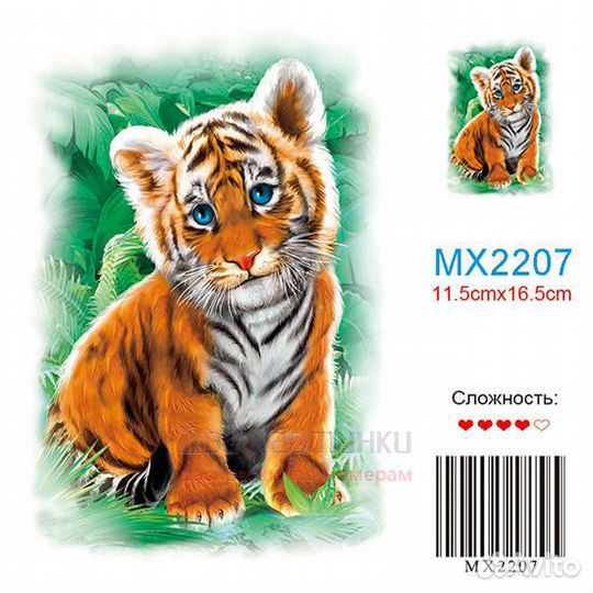 Алмазная мозаика 11x16 Голубоглазый тигрёнок