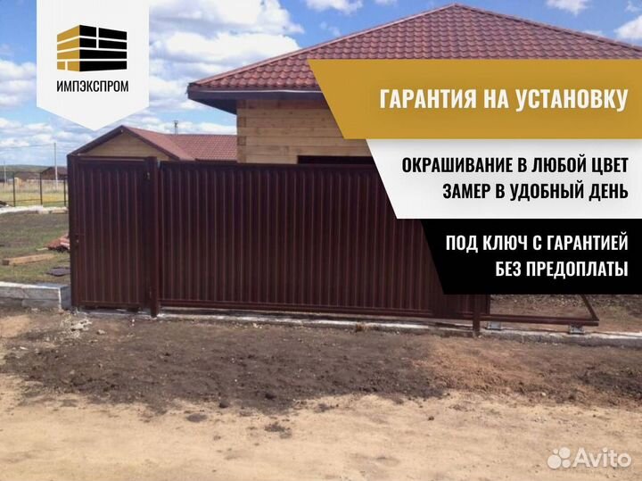 Откатные ворота, ограждение под ключ