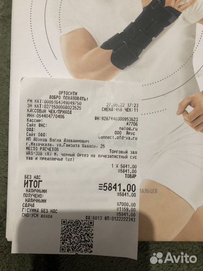 Ортез для голеностопа