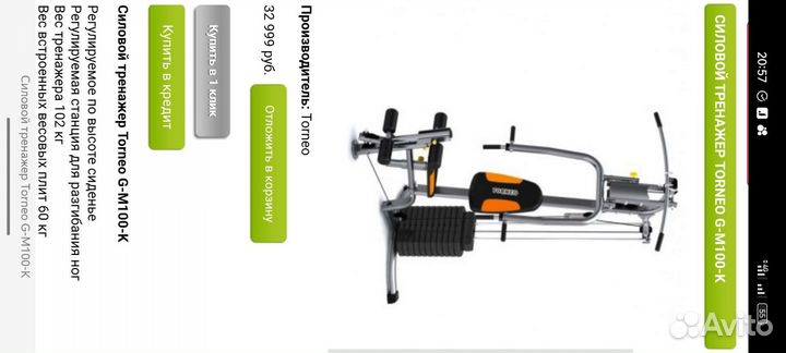 Силовой тренажер torneo