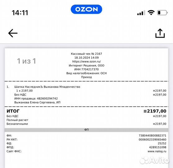 Шапка наследникъ Выжанова Младенчество 44-46