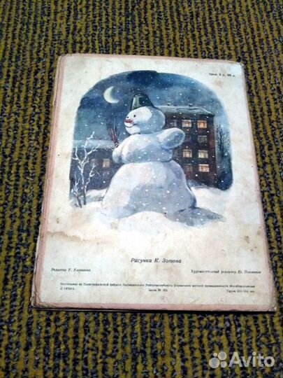 Пришла зима 1955 Ладонщиков рис. К.Зотова Редко
