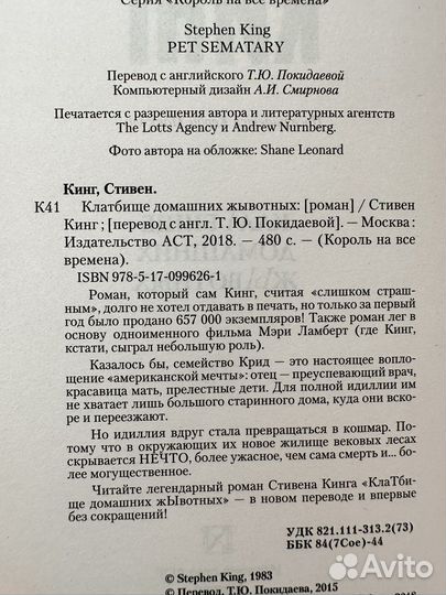 «Кладбище домашних животных» и «Доктор Сон»