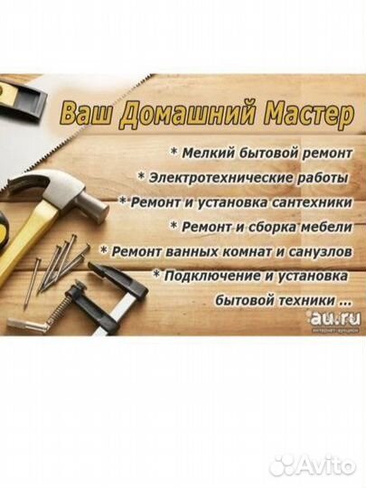 Мастер на все руки