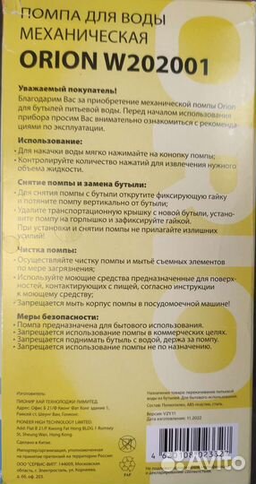 Помпа для воды механическая на 19литров