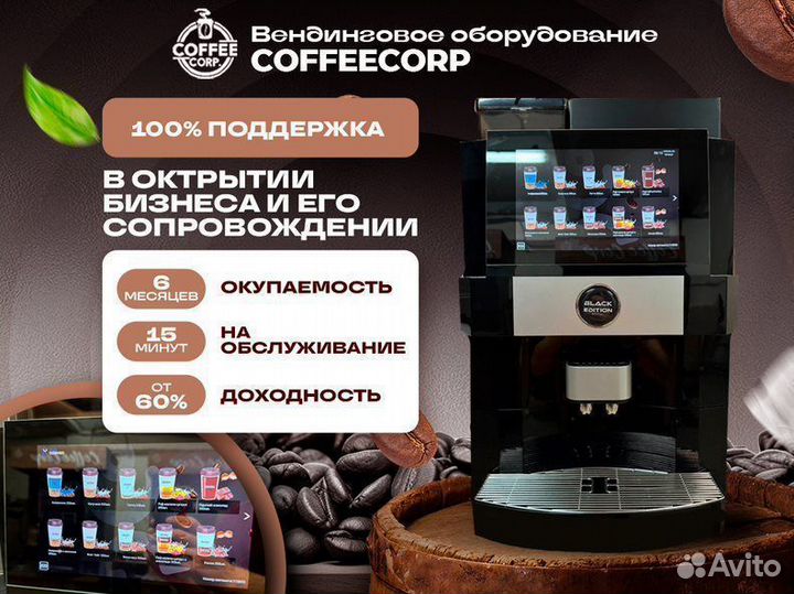 Кофе с собой самообслуживания