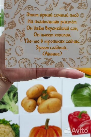 Ламинированные карточки Овощи и Фрукты