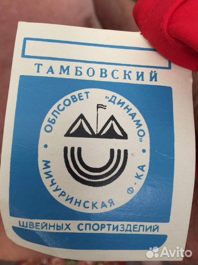 Трусы спорт 1931 года