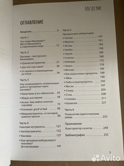 Питание биохакера книга