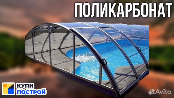 Поликарбонат