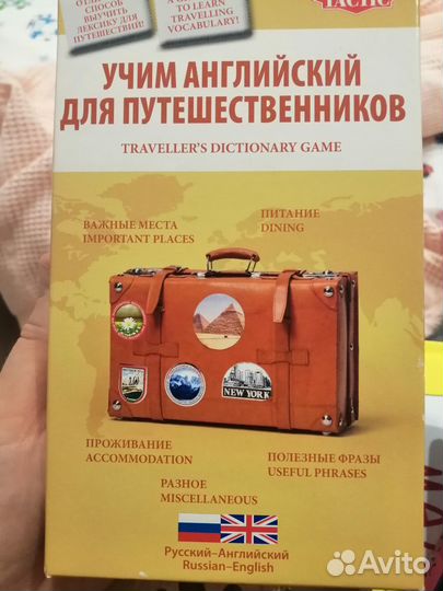 Игра учим английский для путешественников енников