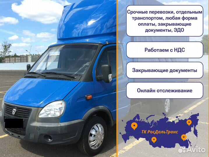 Дальние грузоперевозки от 300км и 300кг