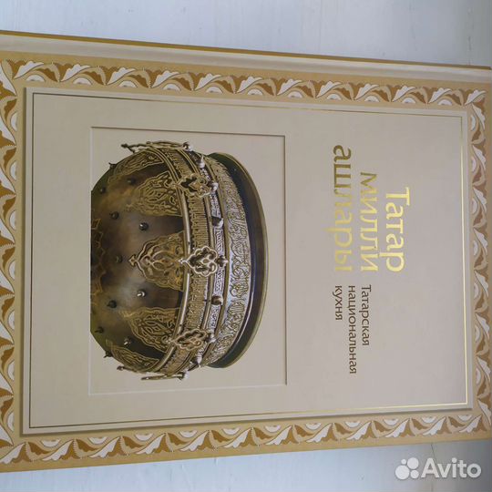 Татарская национальная кухня