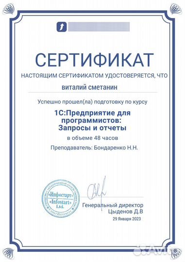 Программист 1С
