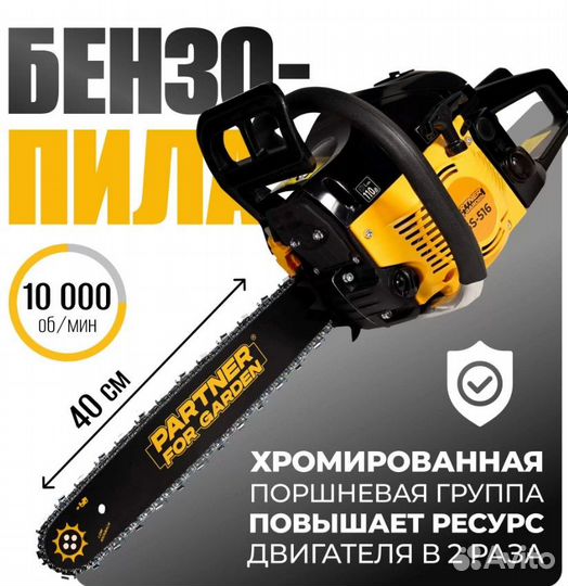 Бензопила partner FOR garden GS-516 3,5 л/с, 40 см