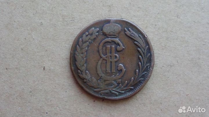 1, 2 и 10 копеек Сибирские монеты (Екатерина II)