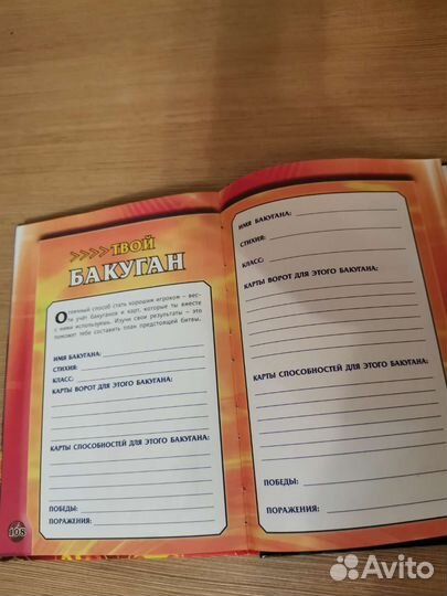 Настольная книга игрока в бакуган