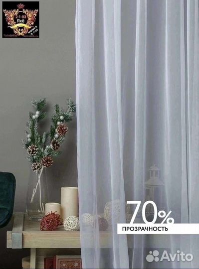 Тюль новая
