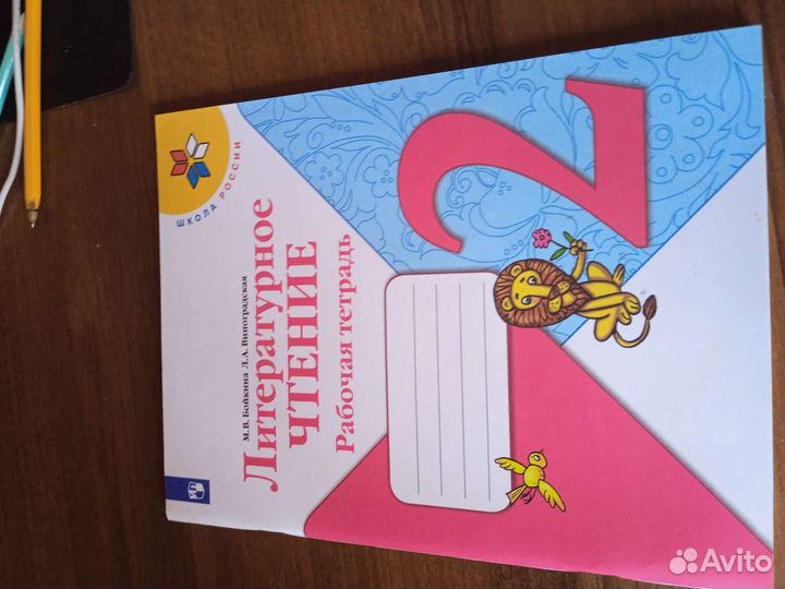 Рабочая тетрадь 2 класс